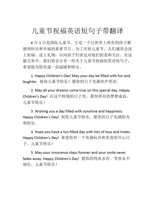 儿童节祝福英语短句子带翻译