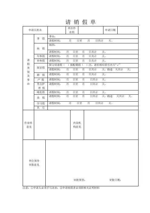 精请销假单
