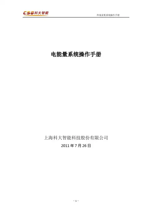 终端采集系统操作手册