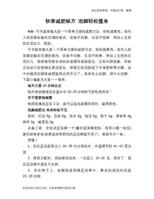 秋季减肥秘方 泡脚轻松瘦身