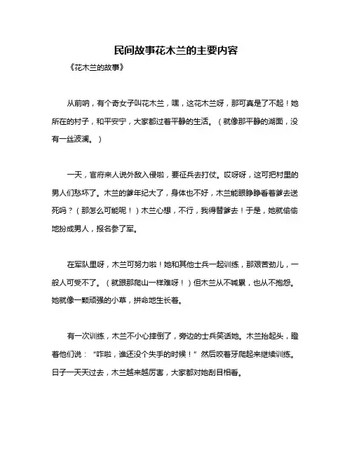 民间故事花木兰的主要内容