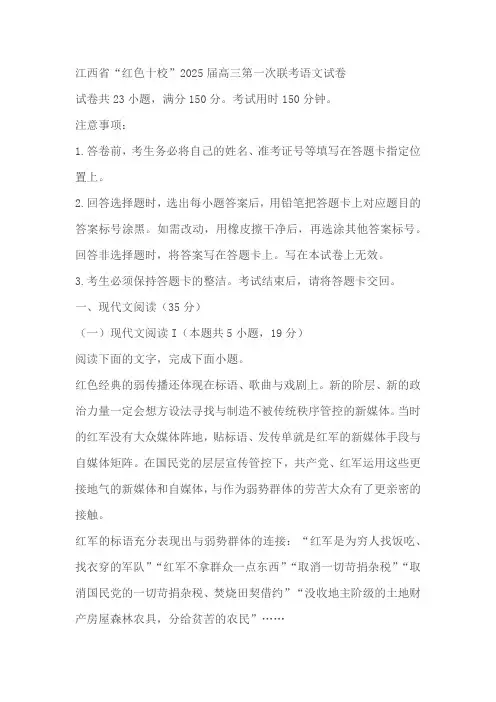 江西省“红色十校”2025届高三上学期第一次联考语文试卷(解析版)