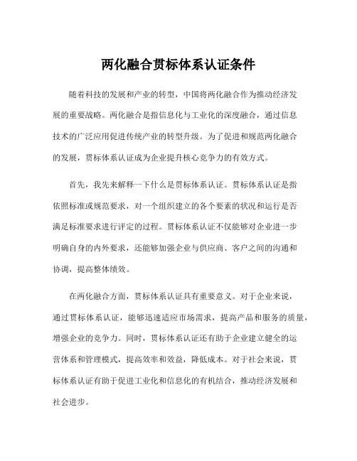 两化融合贯标体系认证条件