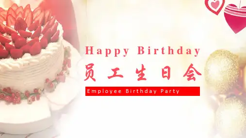 员工生日PPT (39)