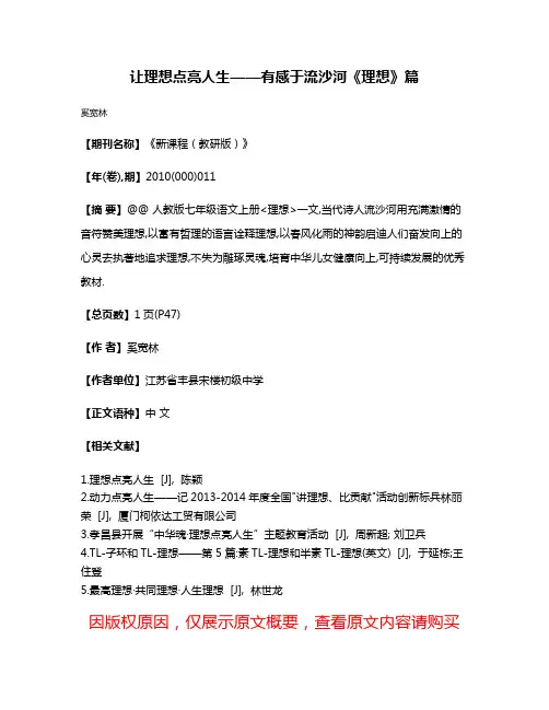 让理想点亮人生——有感于流沙河《理想》篇