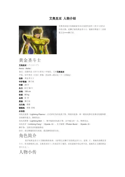 艾奥里亚人物介绍