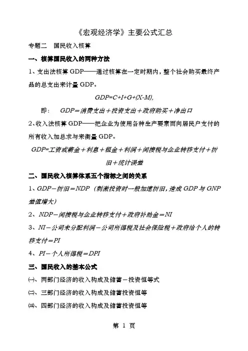 宏观经济学主要公式