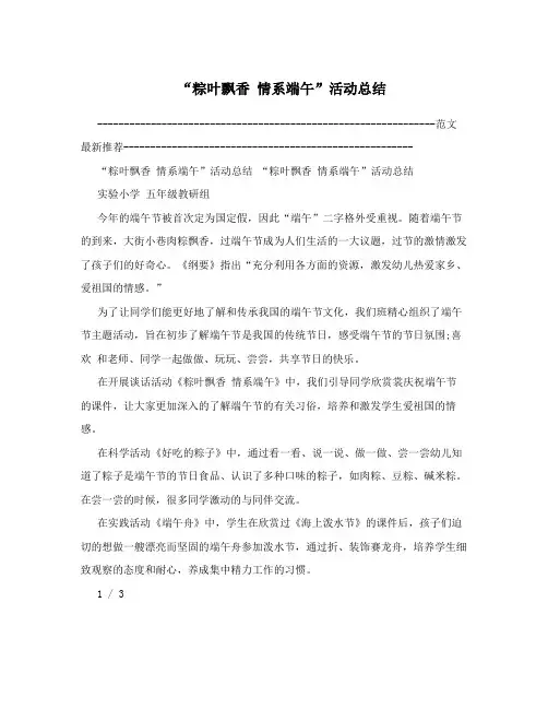 “粽叶飘香 情系端午”活动总结