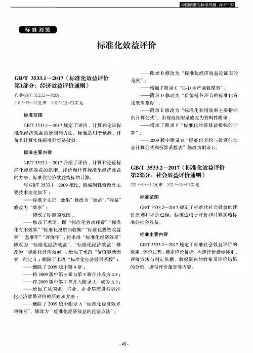 标准化效益评价