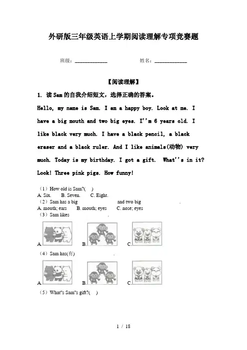 外研版三年级英语上学期阅读理解专项竞赛题