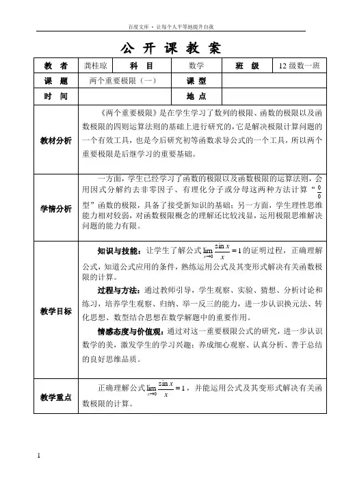 两个重要极限教案