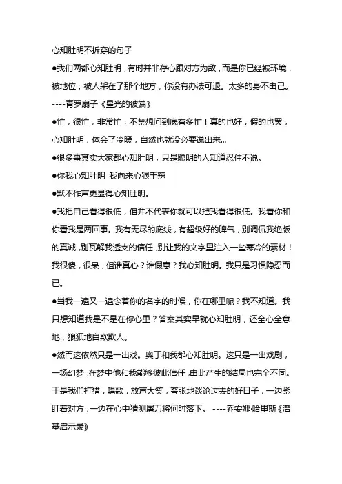 心知肚明不拆穿的句子