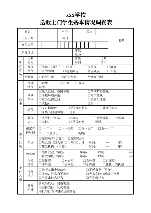 01送教上门工作学生基本情况