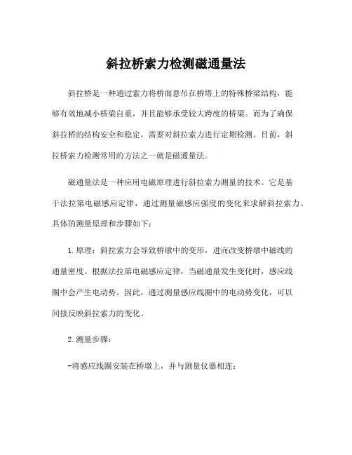 斜拉桥索力检测磁通量法