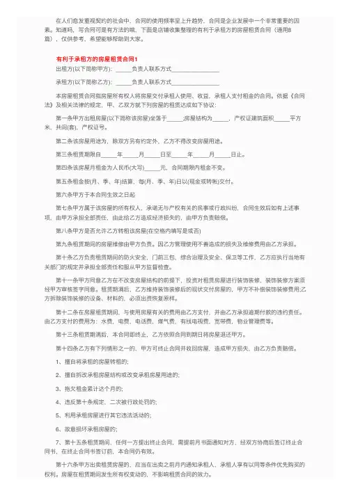有利于承租方的房屋租赁合同（通用8篇）