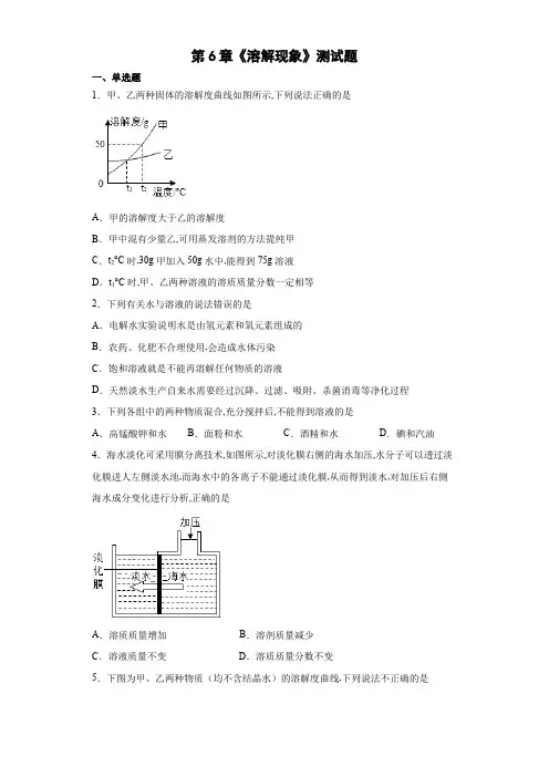 沪教版九年级化学下册第6章溶解现象测试题(word版 含答案)