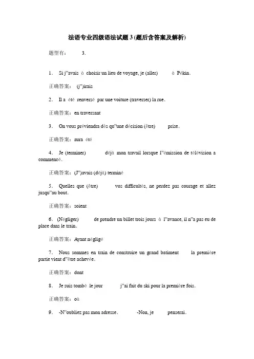法语专业四级语法试题3(题后含答案及解析)