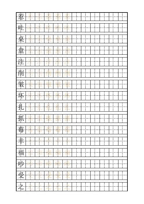 人教版二年级上册语文生字练字田字格3