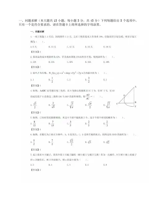 完整版2022年考研管理类联考综合能力真题及答案（回忆版）