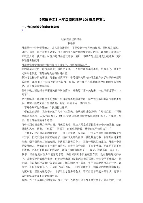 六年级【部编语文】六年级阅读理解100篇及答案1
