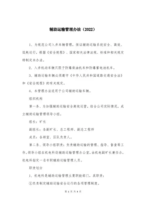 辅助运输管理办法(2022)