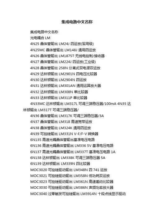 集成电路中文名称