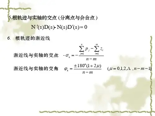 绘制根轨迹的基本原则