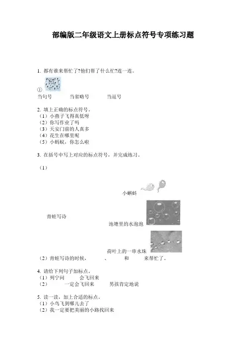 部编版二年级语文上册标点符号专项练习题