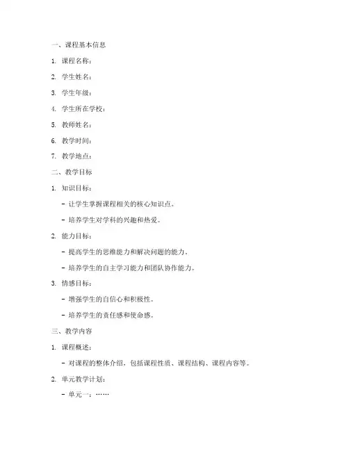 大学生家教教案模板