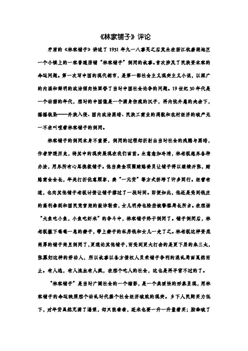 《林家铺子》短评