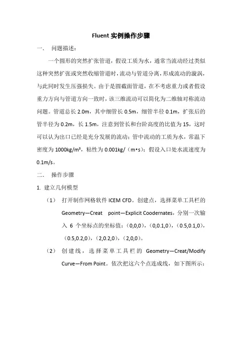 fluent软件功能操作脚本--入门教程