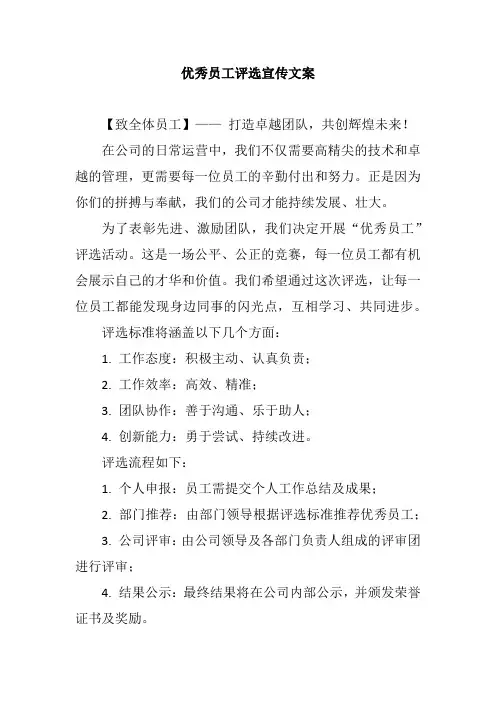 优秀员工评选宣传文案