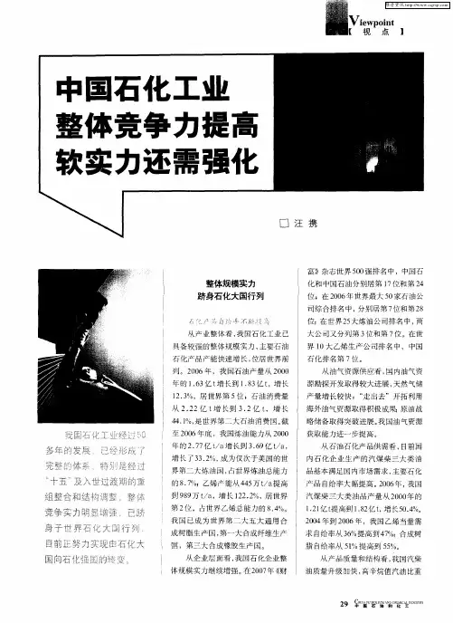 中国石化工业整体竞争力提高软实力还需强化
