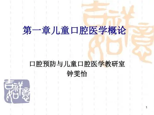 概论及乳牙及年轻恒牙解刨结构与组织结构特点第4版2013年