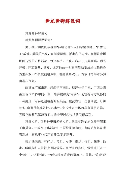 舞龙舞狮解说词