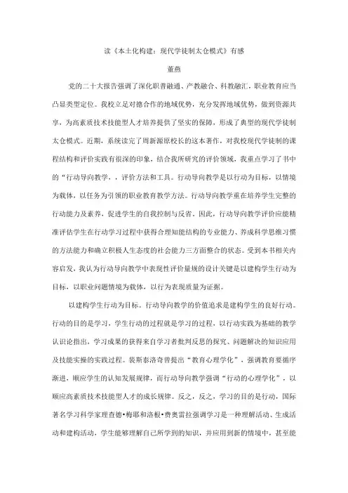读《本土化构建现代学徒制太仓模式》有感