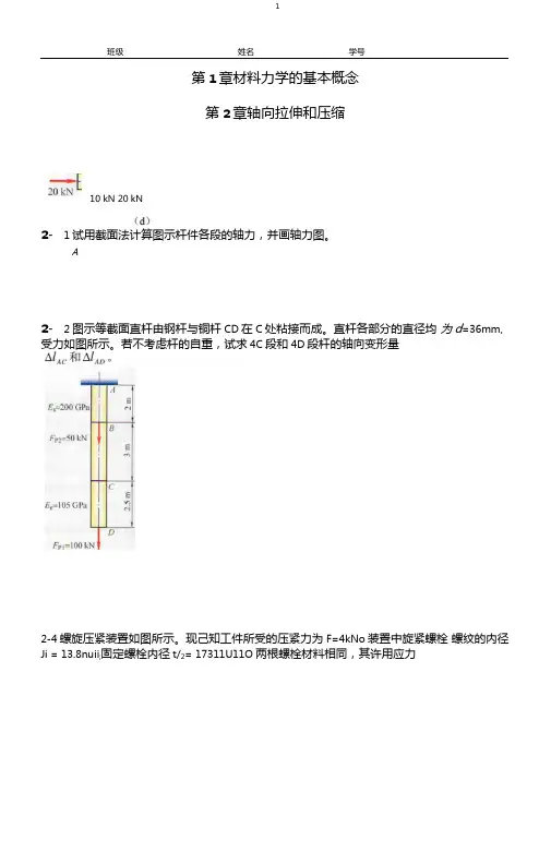 材料力学习题册