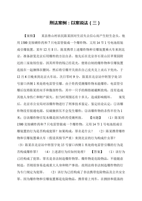 刑法案例：以案说法(三)