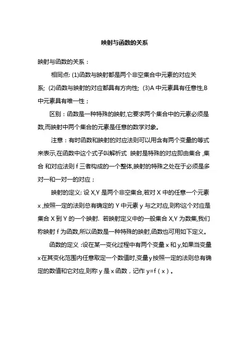 映射与函数的关系