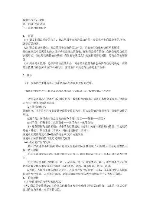 高中政治会考复习提纲