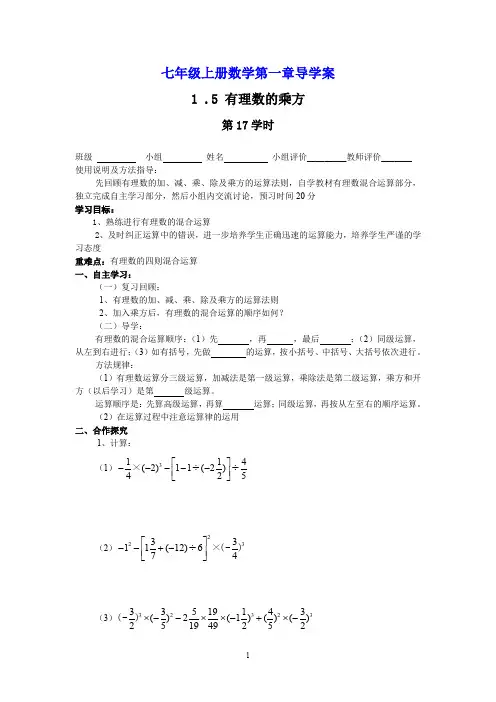 七年级上册数学导学案：1.5有理数的乘方2