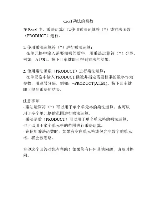 excel乘法的函数