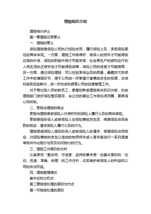理赔知识介绍