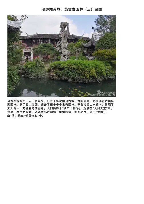 漫游姑苏城，悠赏古园林（三）留园