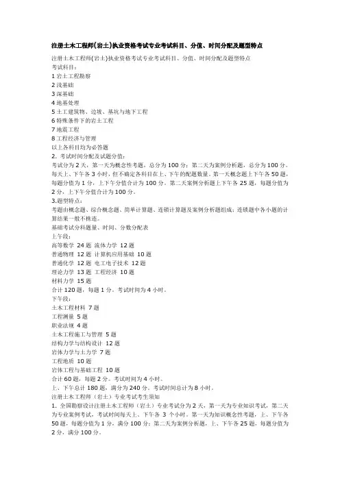 注册土木工程师(岩土)执业资格考试专业考试科目、分值、时间分配及题型特点