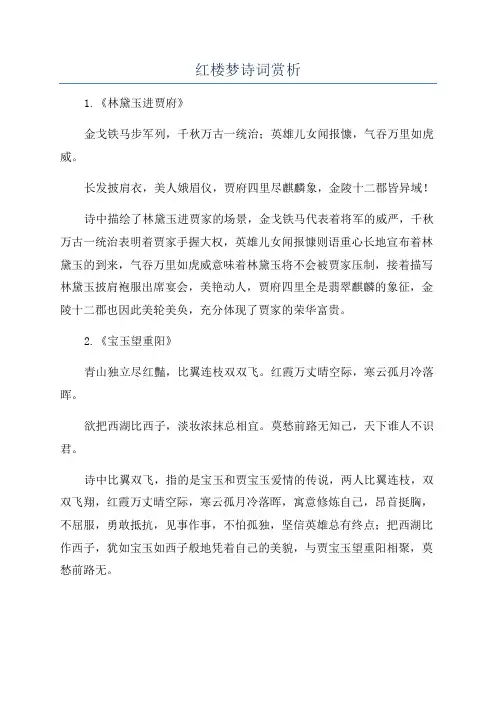 红楼梦诗词赏析