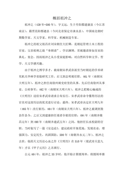 概括祖冲之
