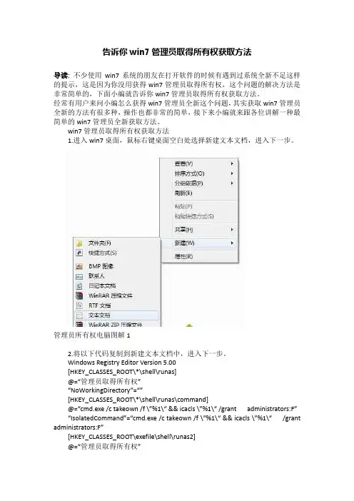告诉你win7管理员取得所有权获取方法