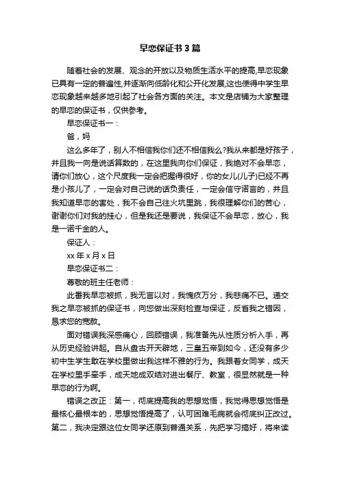 早恋保证书3篇