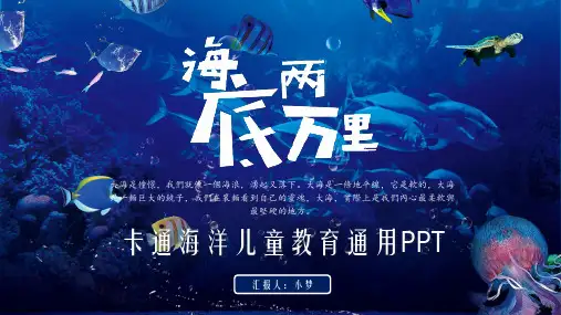 《海底两万里》读书分享主题班会PPT模板课件 (21)